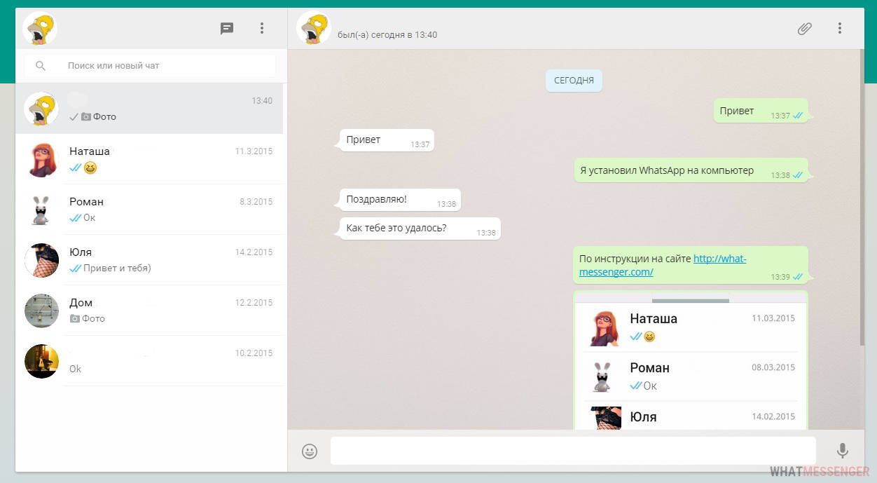 Ватсап установлен на компьютере. Вотс ВПП на компьютере. Ватсап на компьютер. Ватсап ком. Фото WHATSAPP на компьютере.