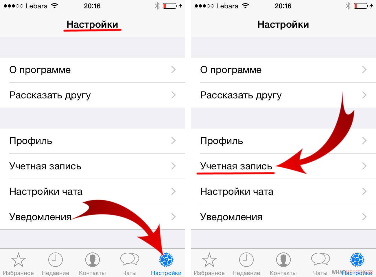 Как удалить WhatsApp