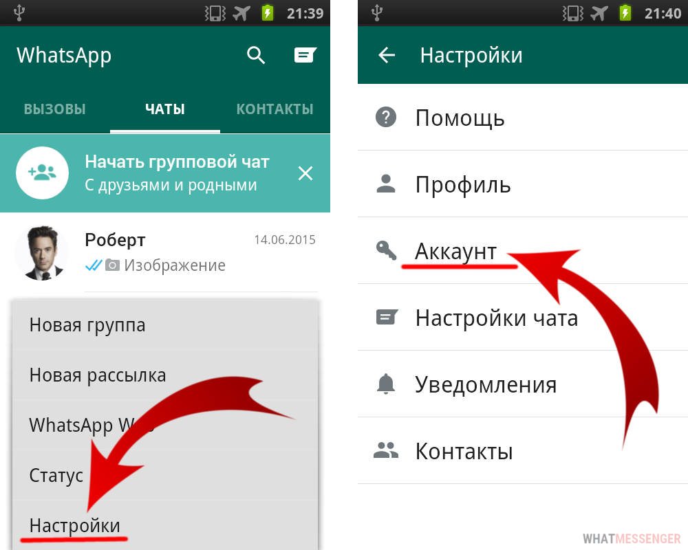 Как удалить WhatsApp