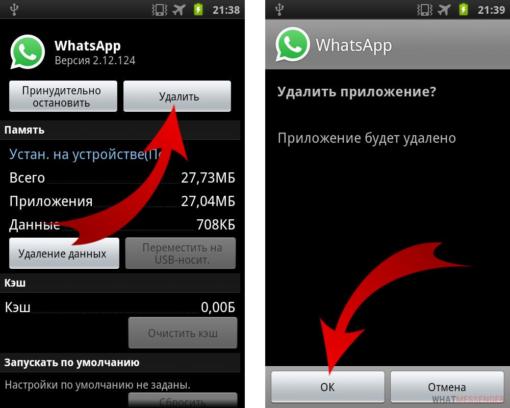 Как удалить whatsapp на андроиде. Как удалить ватсап с телефона. Удаленные сообщения в ватсапе. Сообщение удалено в ватсапе. Как удалить фото в ватсапе.