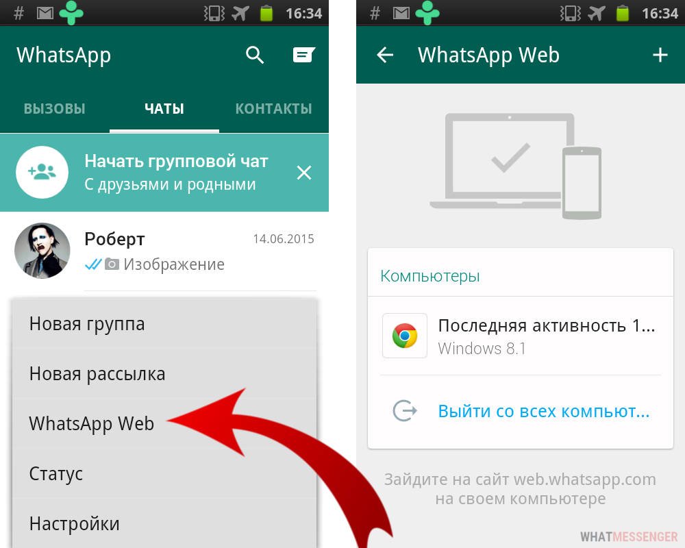 Взлом WhatsApp