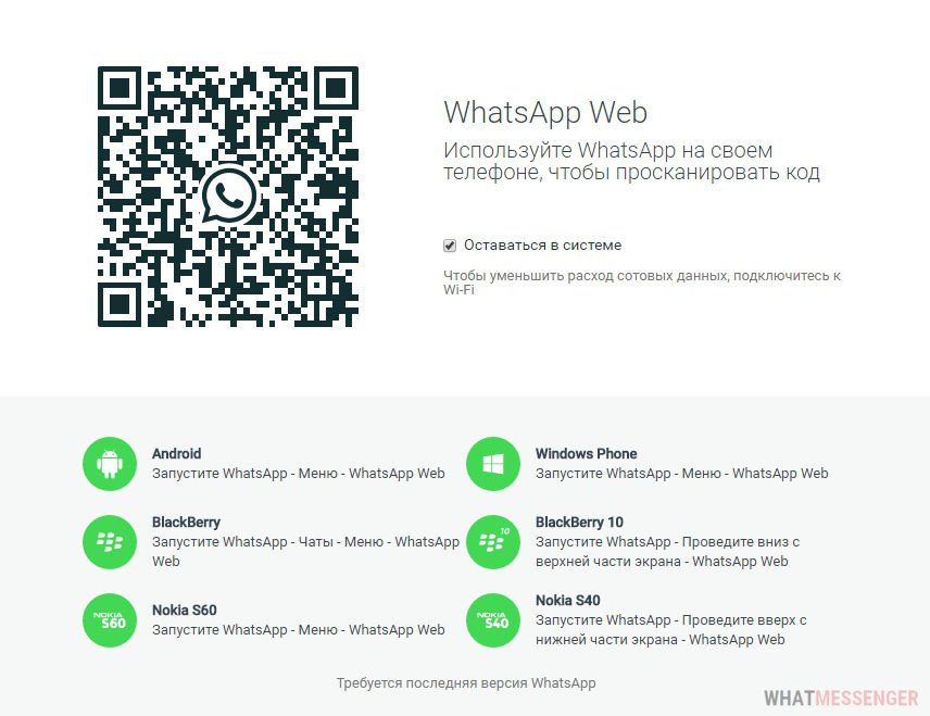 Web WhatsApp.