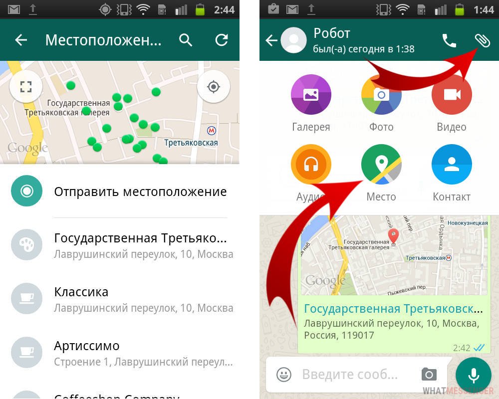 Присылай в ватсап. Местоположение в ватсап. WHATSAPP карта. Геолокация отправить ватсап. Ватсап отправить точку на карте.