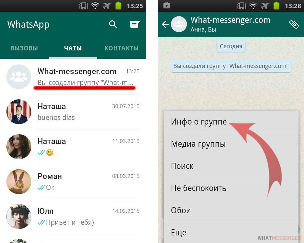 Whatsapp изменить. Группа в ватсапе. Добавить в группу в ватсапе. Добавить картинку группы в ватсапе. Изменить картинку группы в ватсапе.