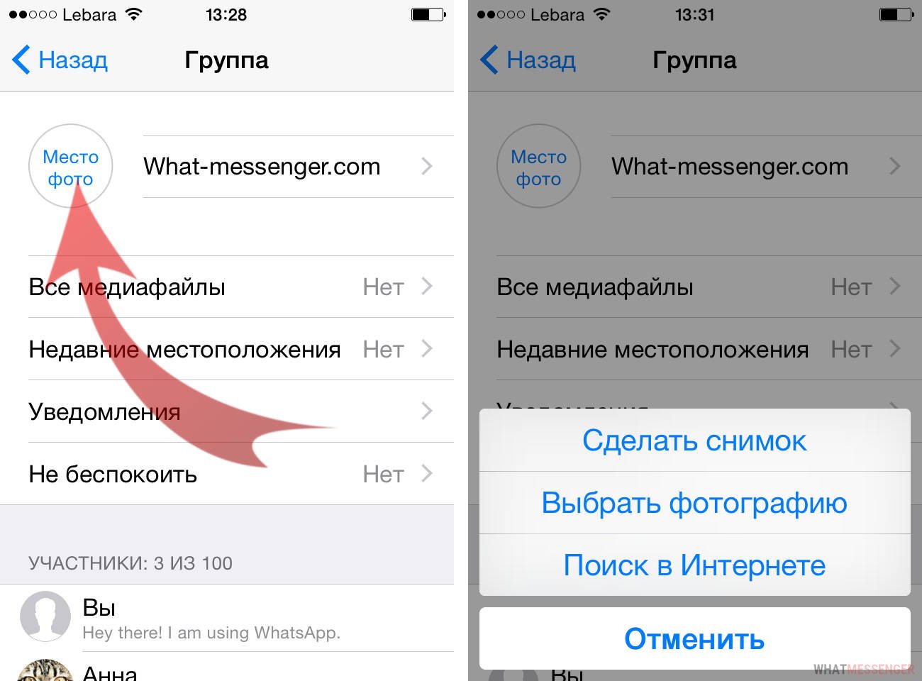 Как вставить фото в ватсап. Как поменять картинку группы в ватсапе. Как установить картинку на группу в ватсапе. Как изменить фото группы в ватсапе. Как изменить картинку в группе ватсап.