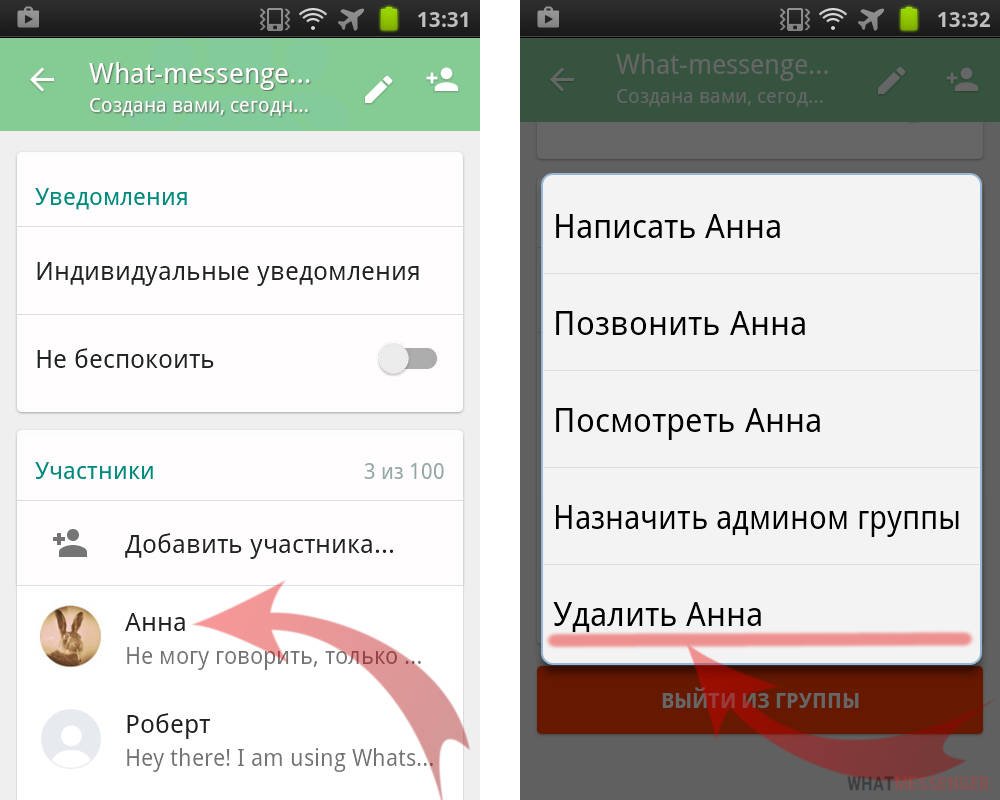 Как удалить другого человека в ватсапе. Как создать группу в ватсапе. Как стать админом группы в WHATSAPP. Как сделать админом в группе в ватсапе. Группа в вацапе.