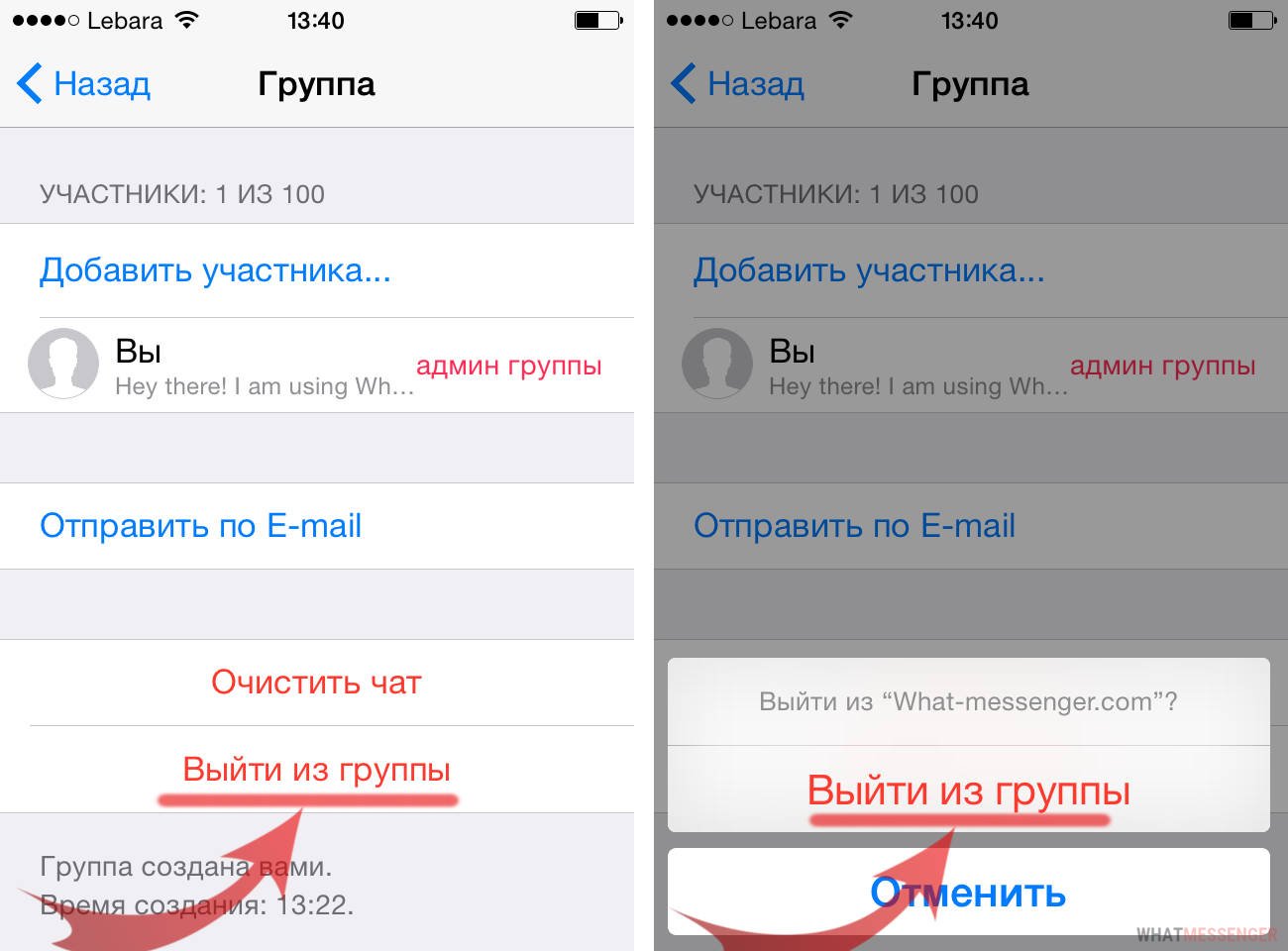 Как выйти из группы в Ватсапе (WhatsApp)