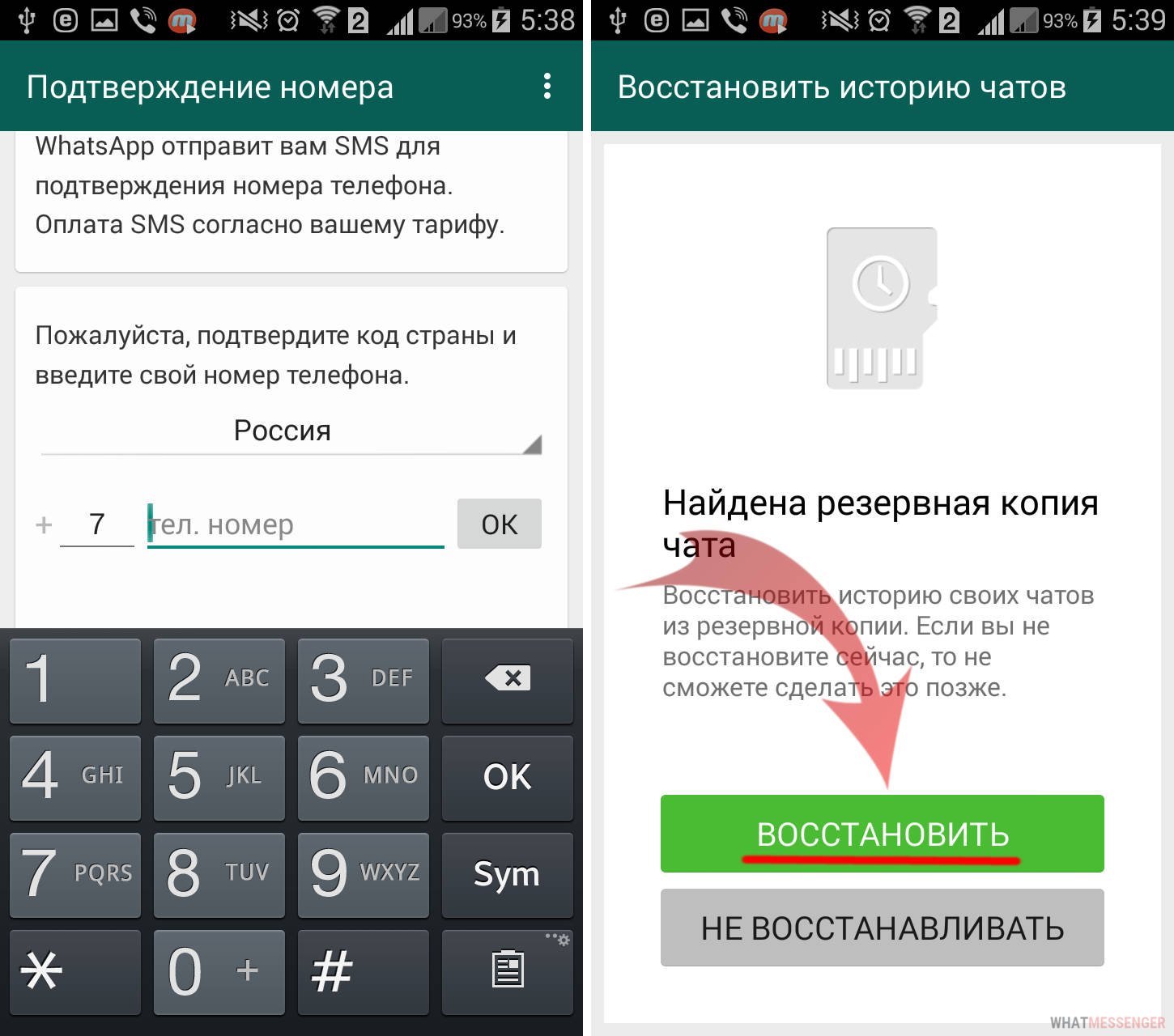 Как восстановить переписку в WhatsApp (Вотсап)