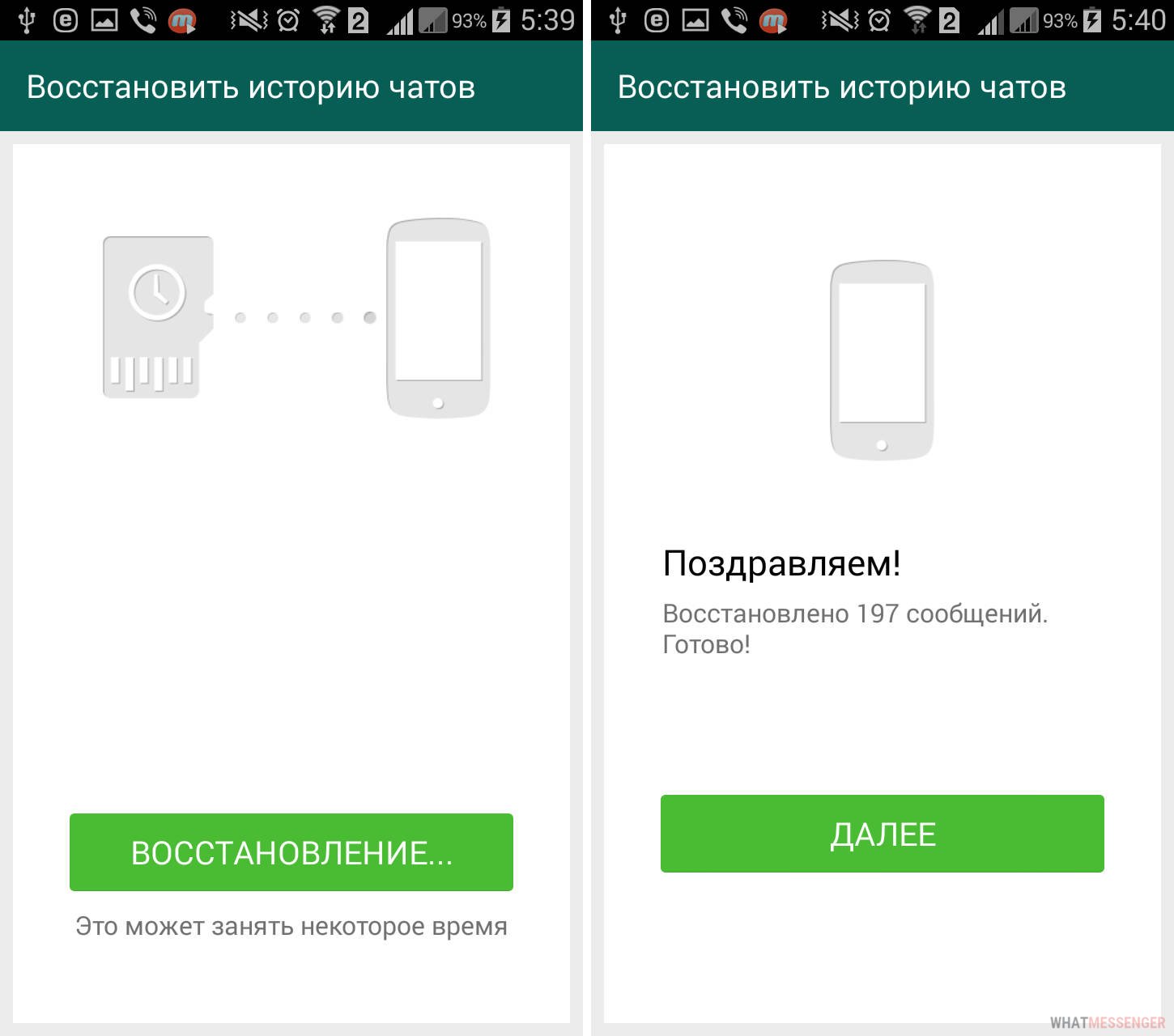 Восстановить сообщения whatsapp. Восстановление удаленной переписки в ватсапе. Как восстановить переписку в ватсапе. Как в ватсапе восстановить удаленную переписку. Как востоновить переписки в ватцапе.