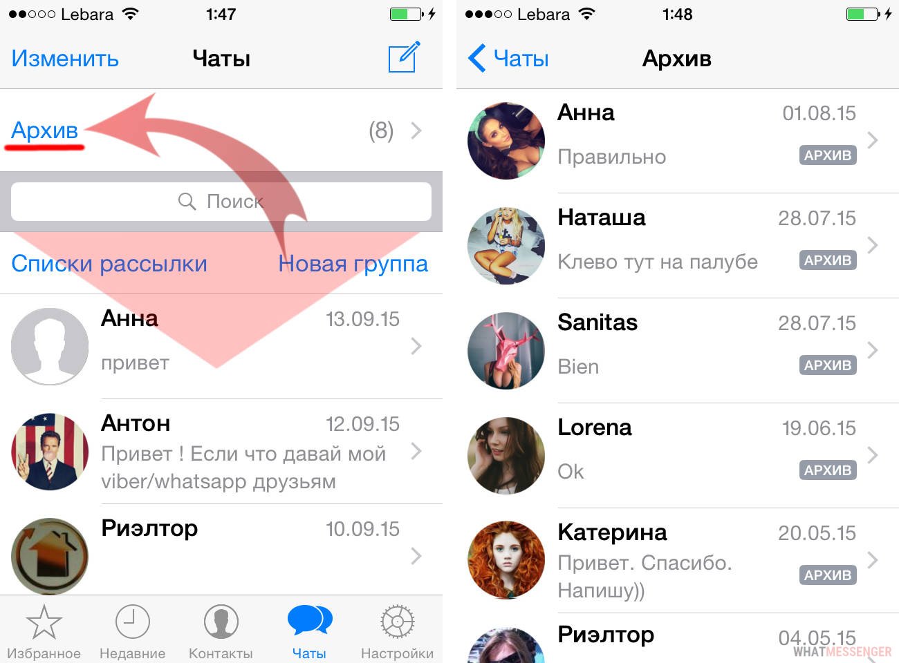 Как вернуть чат из архива в ватсапе. Архив чатов в WHATSAPP. Архив чат. Как вернуть чат из архива. Как вернуть архив в ватсапе.