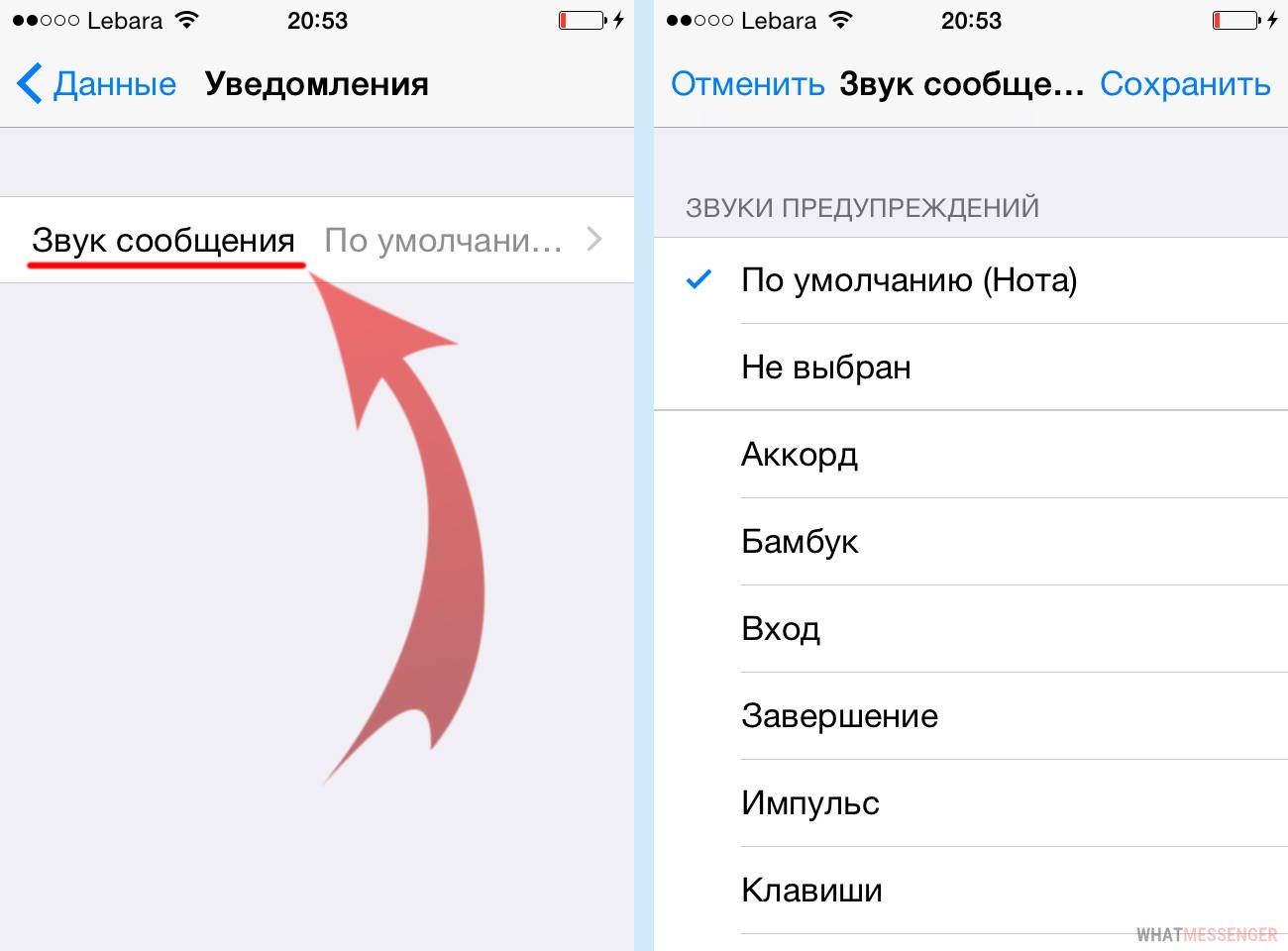 Звук сообщения айфон. Звук отправки сообщения. Как прибавить звук в вватцапе. Как отключить звук отправки сообщения WHATSAPP. Как отключить звук отправки сообщения.