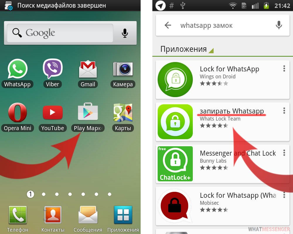 Как поставить пароль на WhatsApp