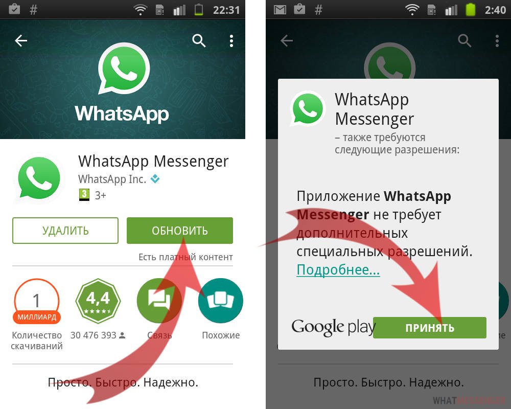 Whatsapp войти. Обновить вацап. Обновление в ватсапе. Обновить приложение ватсап. Как обновить WHATSAPP.