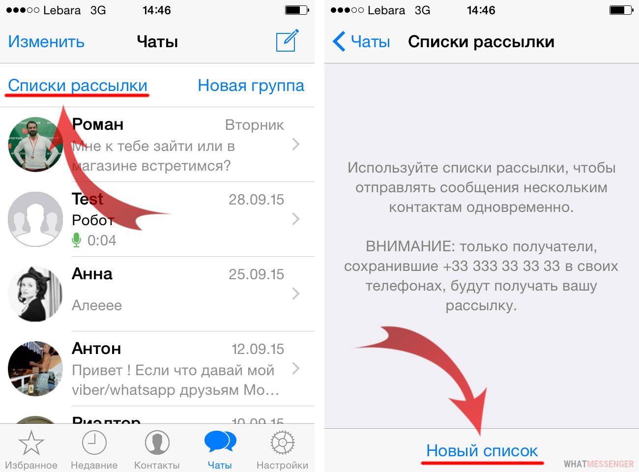 Поменяй сообщение. Как сделать рассылку в ватсапе на айфоне. Рассылка в ватсап на айфоне. Рассылка сообщений в ватсап. Что такое рассылка в ватсапе айфон.