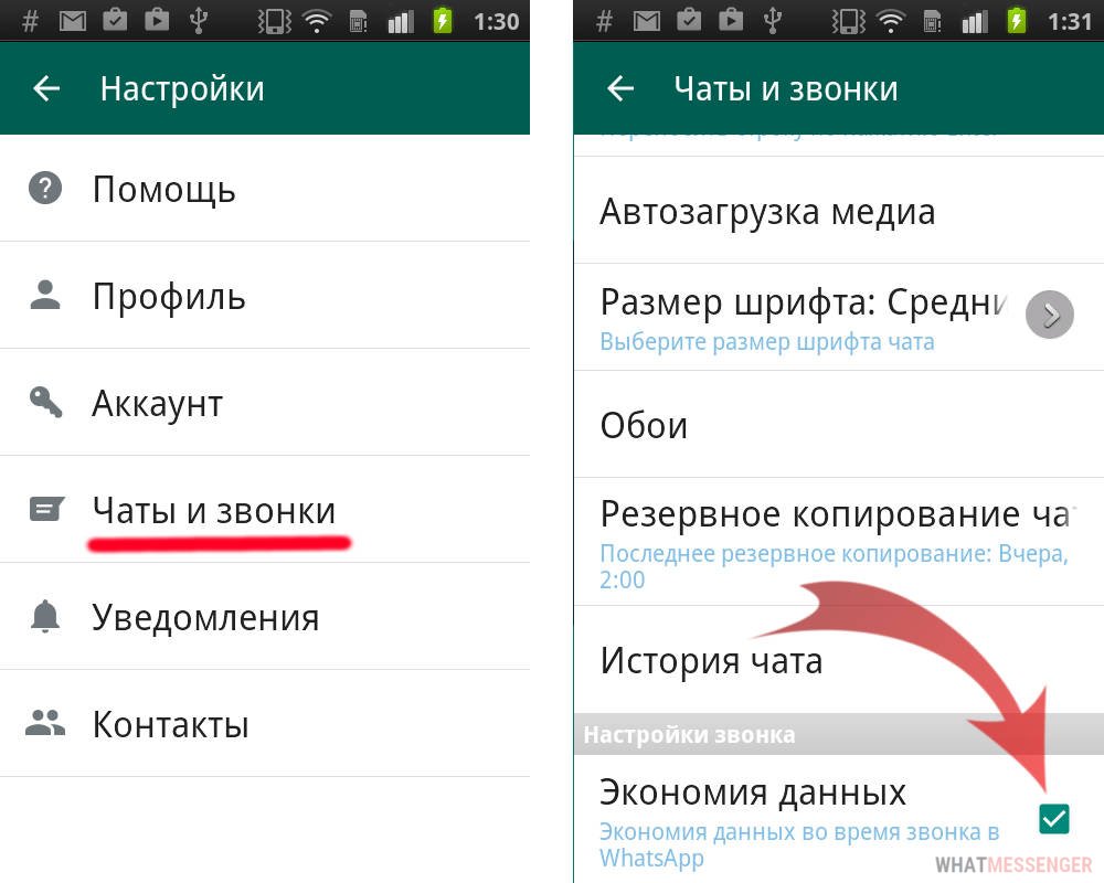 Не отображаются контакты. Звонки по ватсап. Входящий звонок в ватсапе. Как настроить звонки в ватсапе. Настройка звонков в ватсапе.