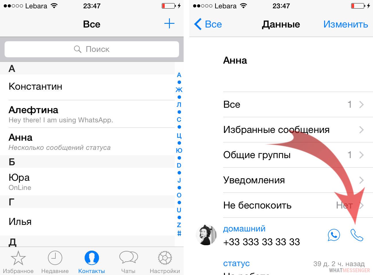 Можно ли прослушать звонки whatsapp на айфоне