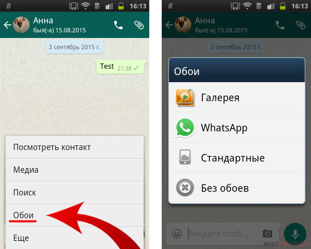 Whatsapp изменить. Как поменять фото в ватсапе. Как поменять вотаив ватцап. Как сделать картинку в ватсапе. Изменить обои в вотсапе.