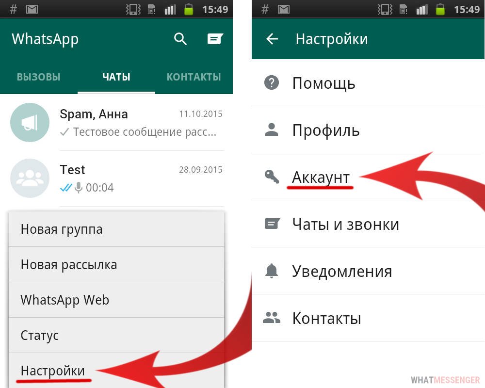 Как стать невидимкой в WhatsApp