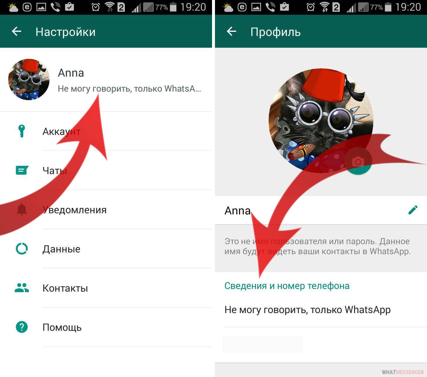 Как поменять статус в WhatsApp