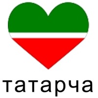 Общения на татарском языке