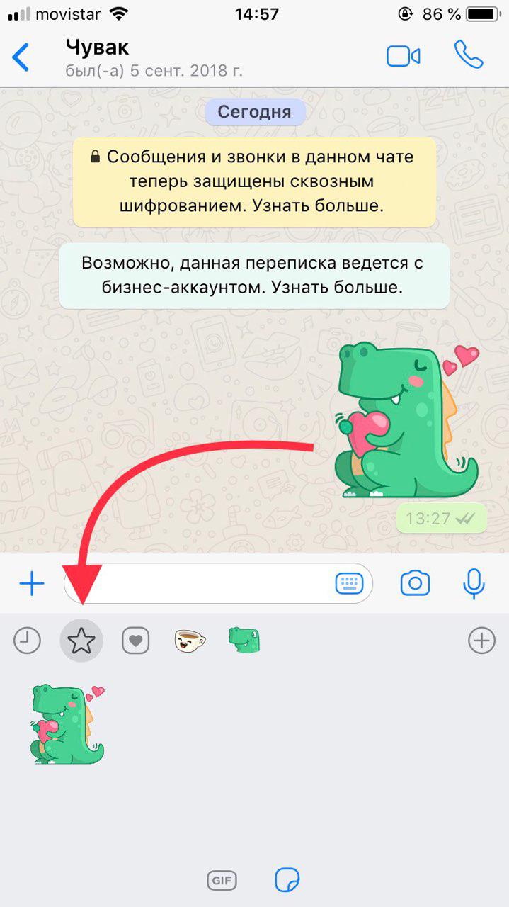 Как отправить стикер