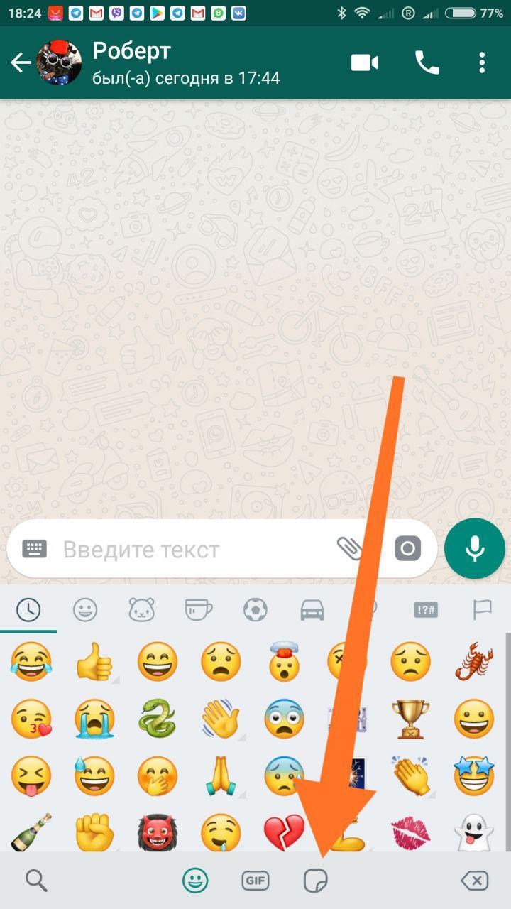 Как добавить стикеры в ватсап. Стикер в ватсапе. Добавить Стикеры в WHATSAPP. Где находятся Стикеры в ватсапе. Избранные Стикеры в вацапе.