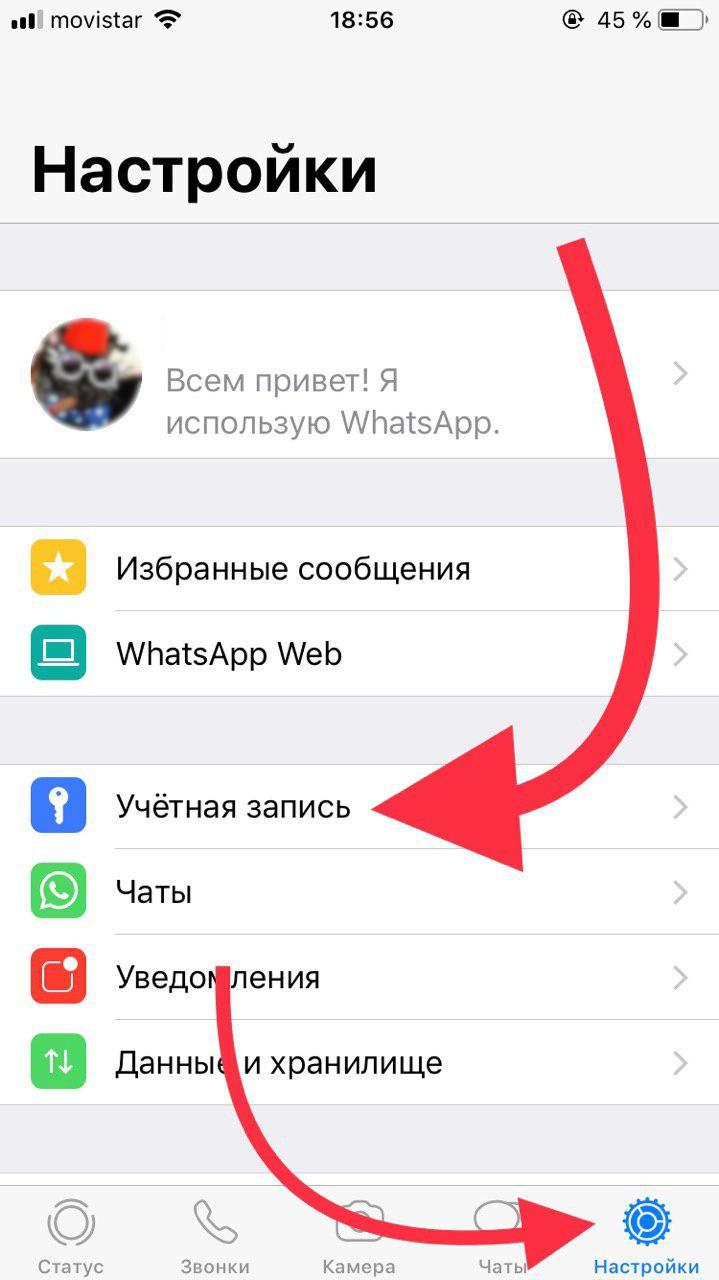 Как поставить пароль на WhatsApp