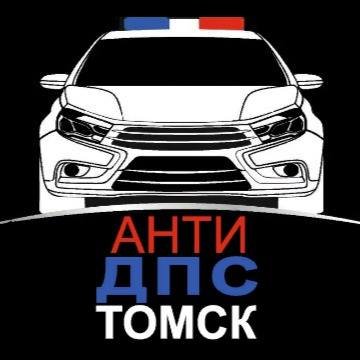 Томск - АнтиДПС
