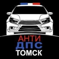 Томск - АнтиДПС