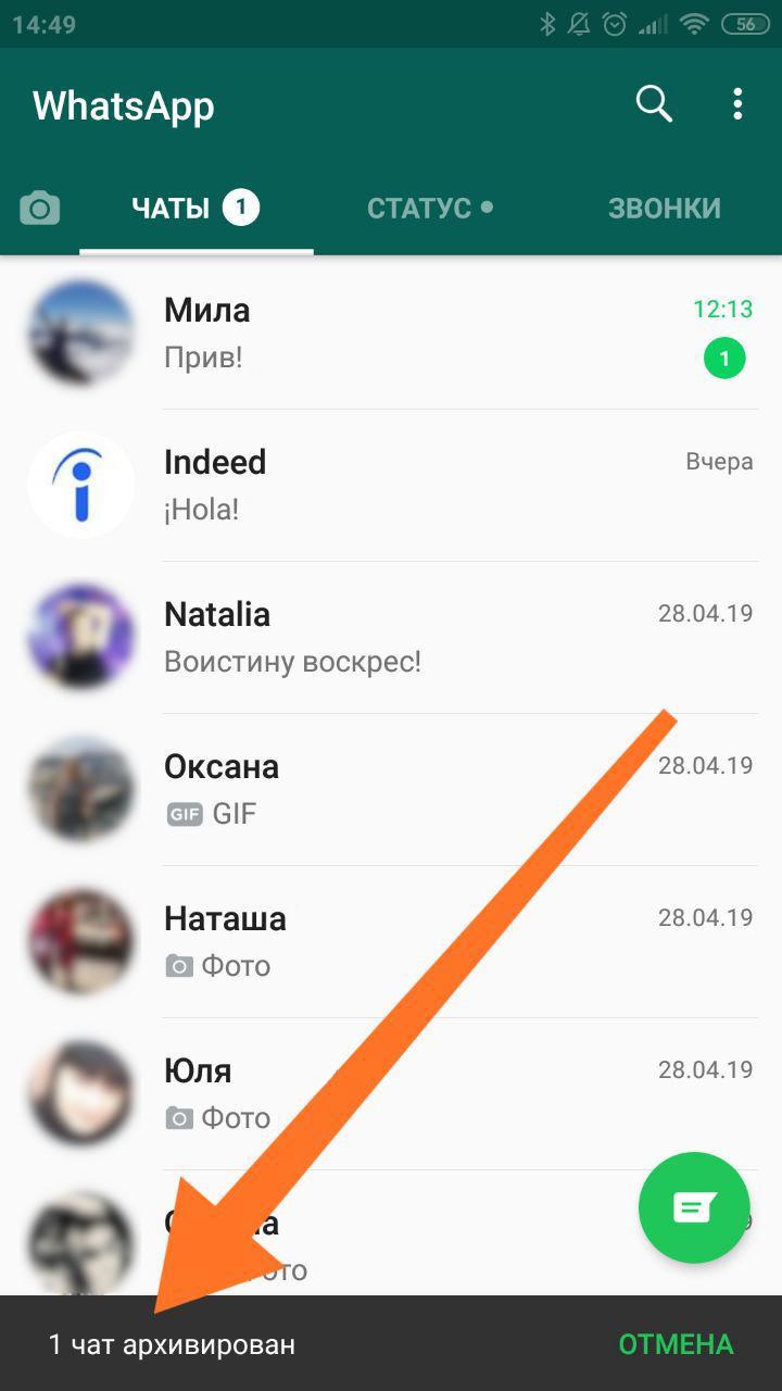 Как в ватсапе добавить в архив. Архив ватсап. Архив чатов в WHATSAPP. Архивные чаты в WHATSAPP. Архив ватсап на андроид.