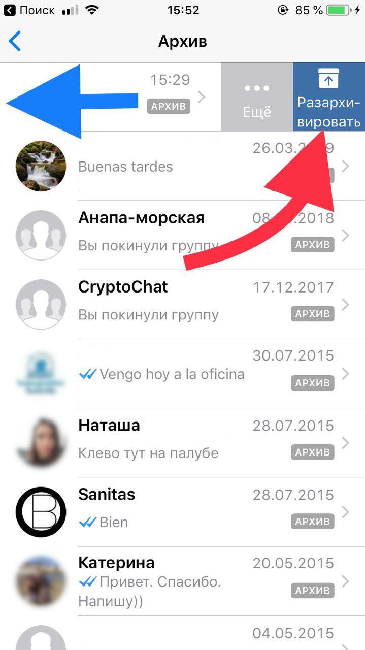 Разархивировать чат в whatsapp на андроид. Архив в ватсапе. Чат из архива в WHATSAPP. Вытащить чат из архива ватсап. Разархивировать чат в WHATSAPP.