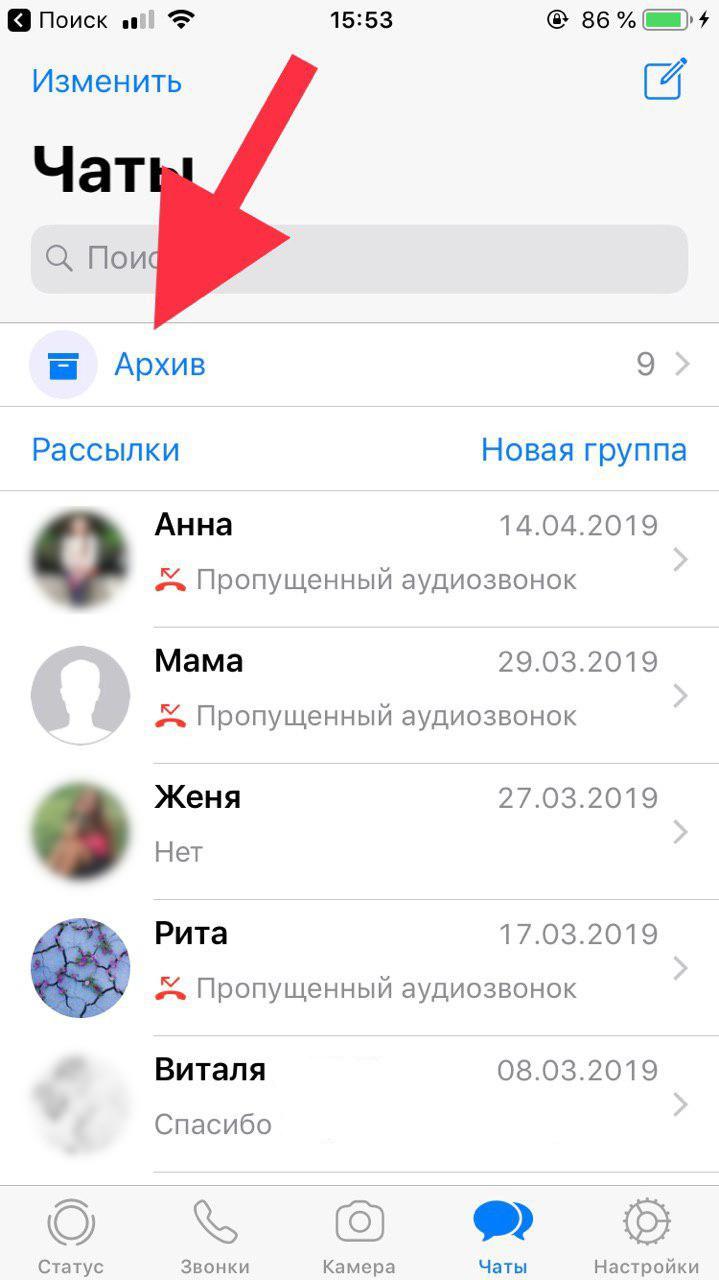 Удаленные чаты в whatsapp. Как вытащить из архива в ватсапе. Извлечь из архива в вотсап. Вытащить чат из архива ватсап. Как в ватсапе достать из архива переписку.