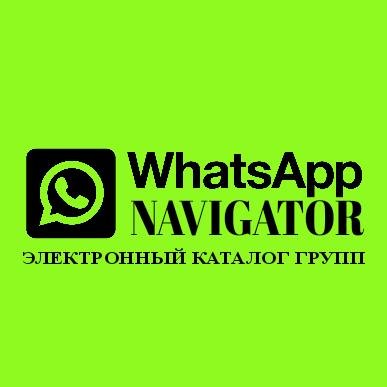 Ватсап Группа Знакомства Казахстан