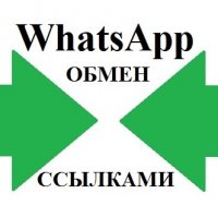 Буфер Обмена Ссылками в WhatsApp