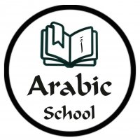 Arabic School Школа Арабского языка!