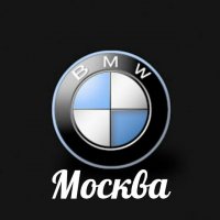 BMW Москва