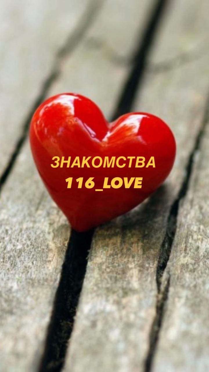 116_LOVE
