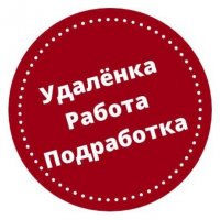 Удалённая работа 💸