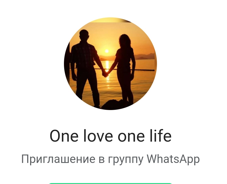 One love one life Таганрог