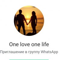 One love one life Таганрог