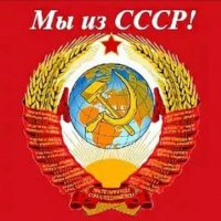 МЫ из СССР