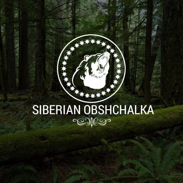 SIBERIAN_OBSHCHALKA_RUS