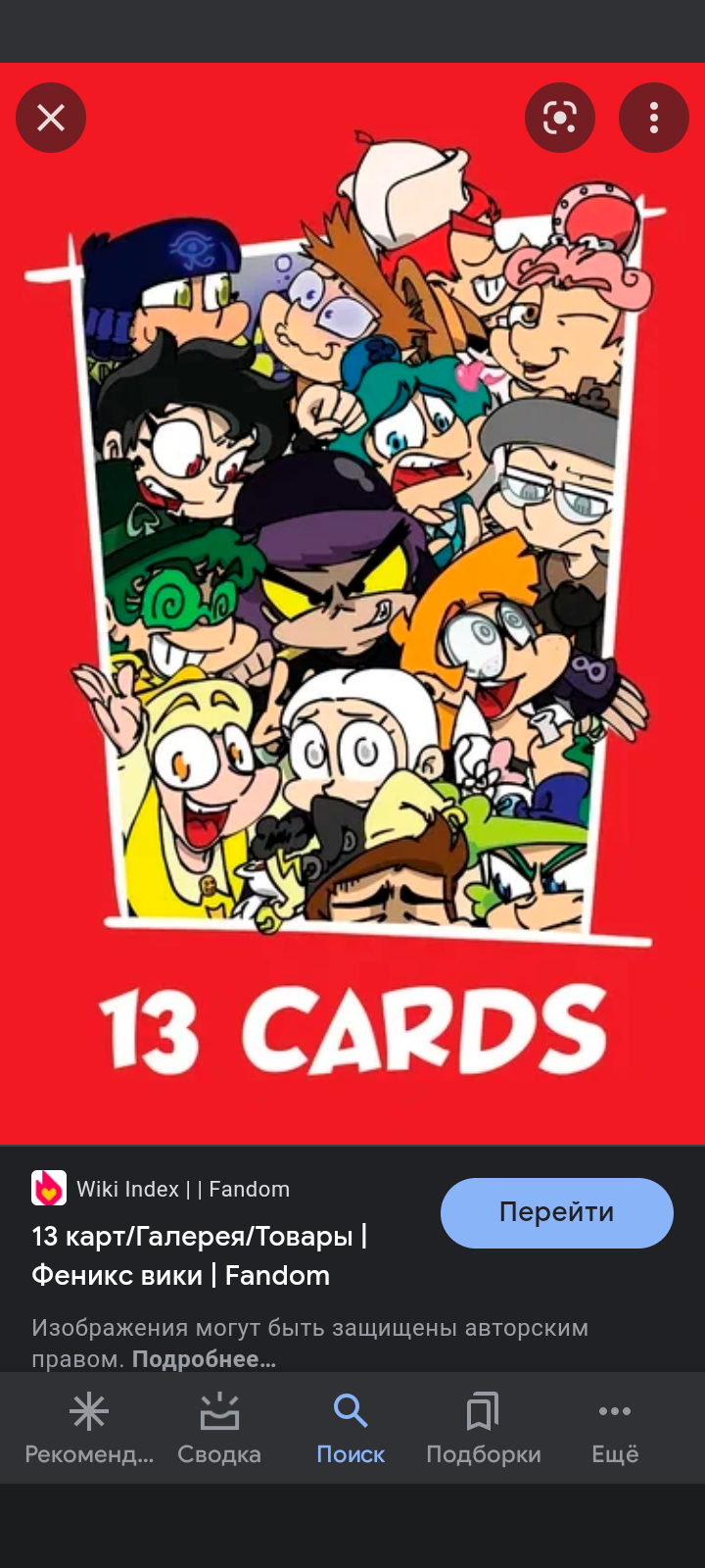 13 карт