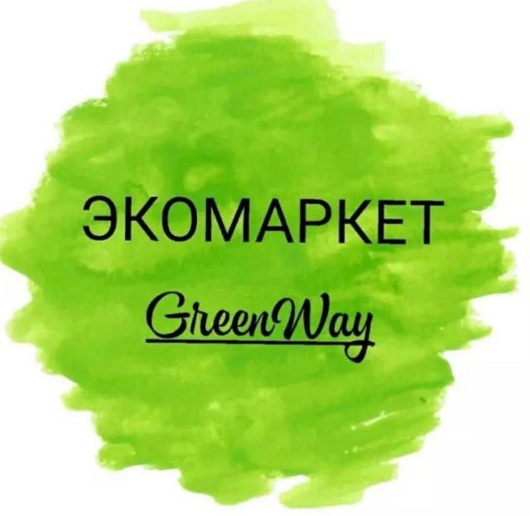 Эко-маркет GreenWay 🌿