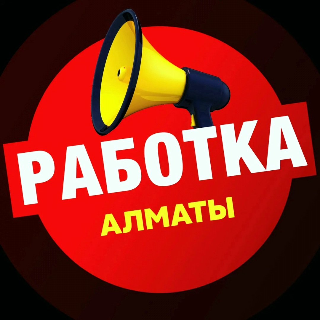 Работа в Алматы