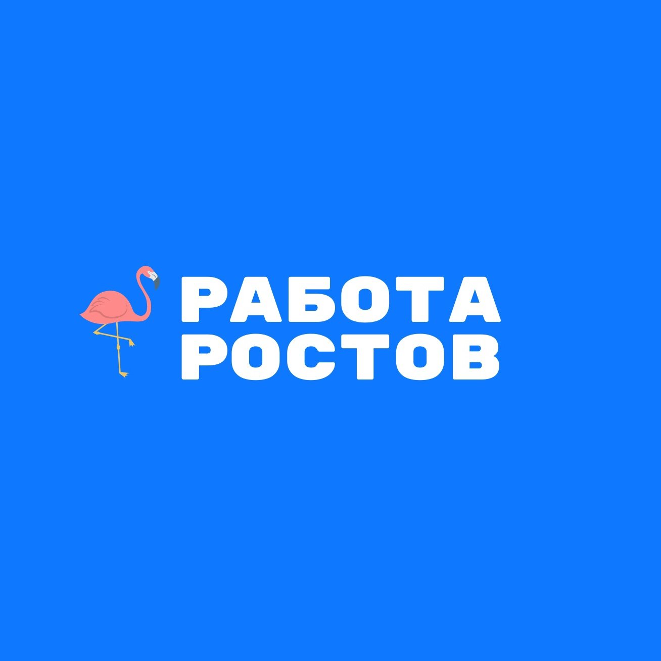 РОСТОВ ВАКАНСИИ