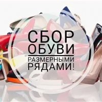 Обувь рядами Барнаул