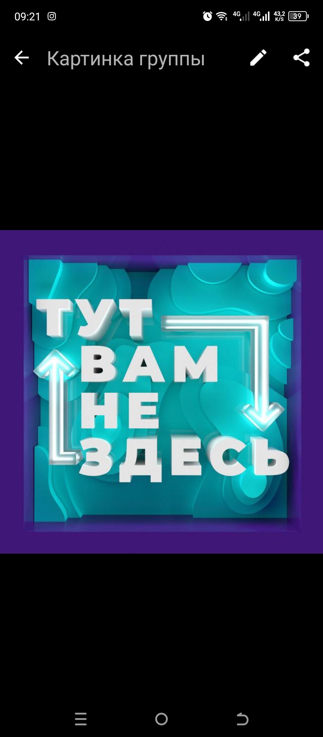 Здесь вам не тут ❤️Общение +18