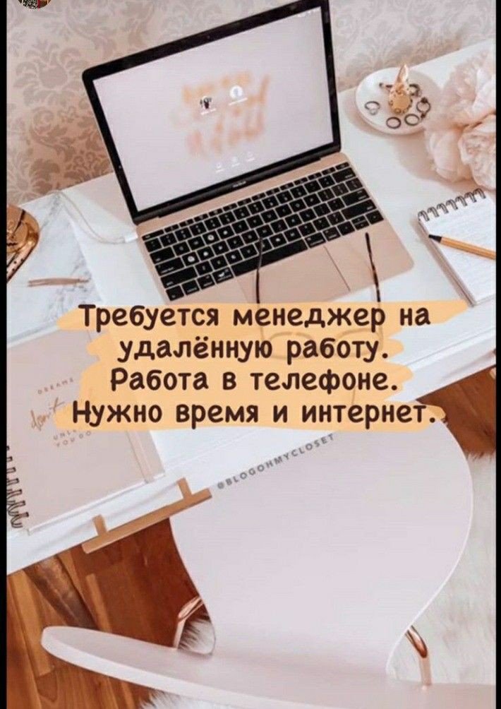 Работа онлайн