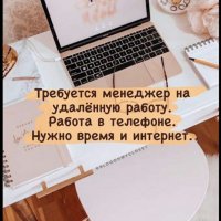 Работа онлайн